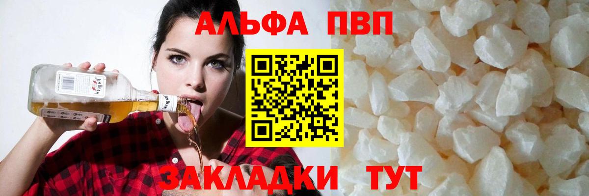 A PVP  Вход с VPN  APVP VHQ  A-PVP мука  Видное  APVP крисы CK 