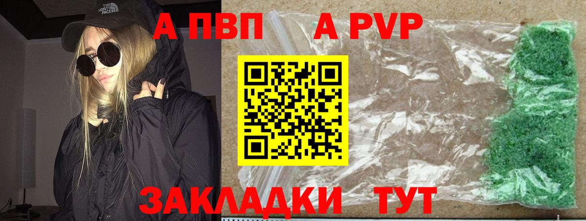 APVP Соль Видное