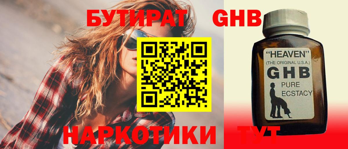 БУТИРАТ BDO Видное