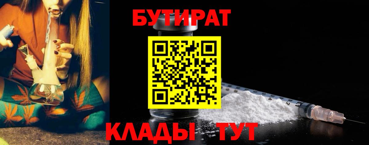 Бутират  Вход с VPN  Видное  БУТИРАТ BDO 33% 