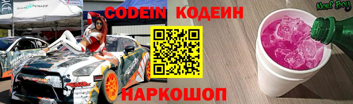 Кодеиновый сироп Lean напиток Lean (лин)  Вход с VPN  Видное 