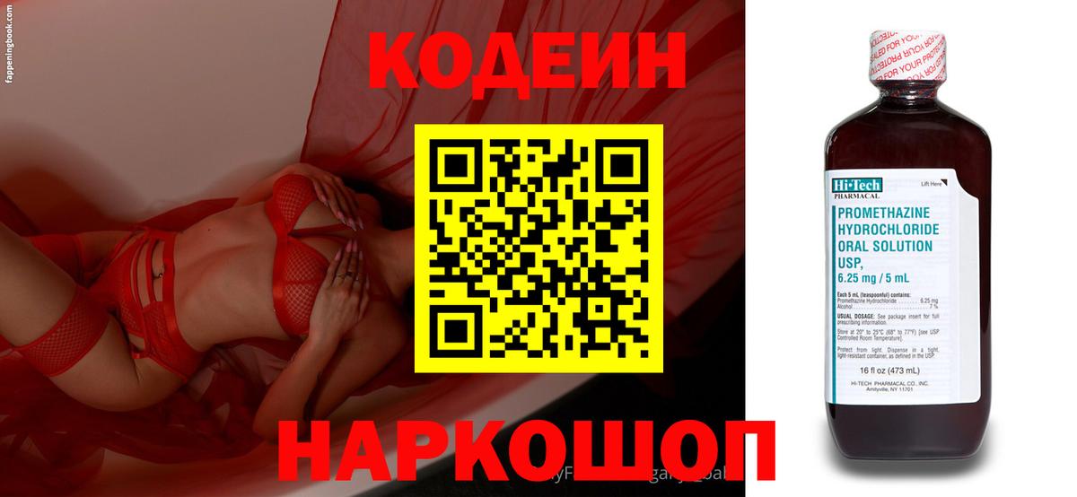 Кодеин Purple Drank Видное