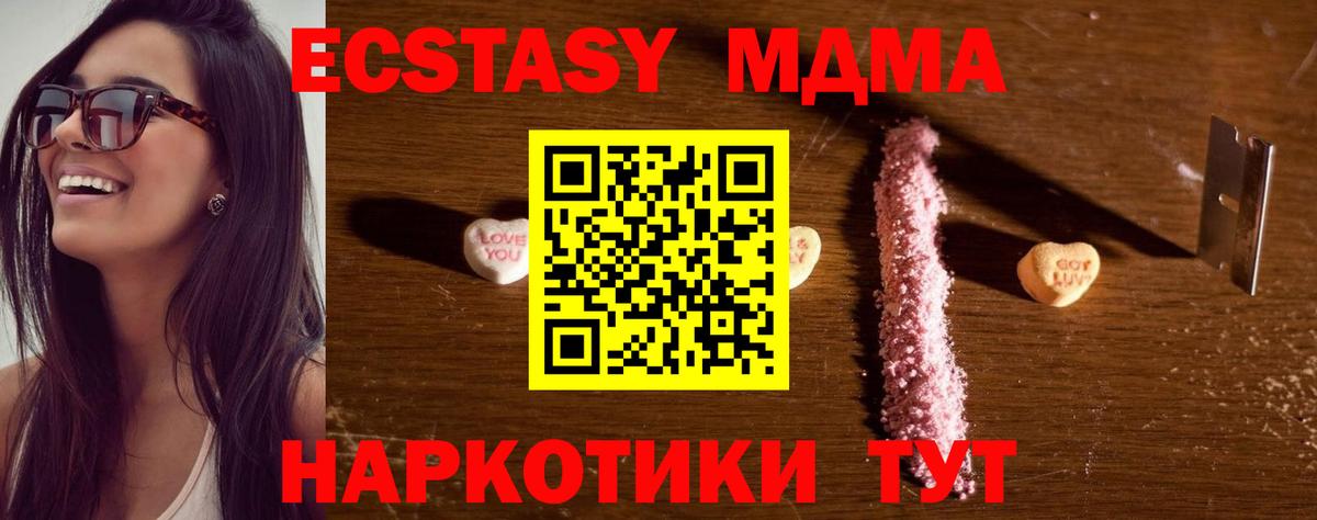 MDMA молли  МДМА кристаллы  MDMA  Видное  Вход с VPN 