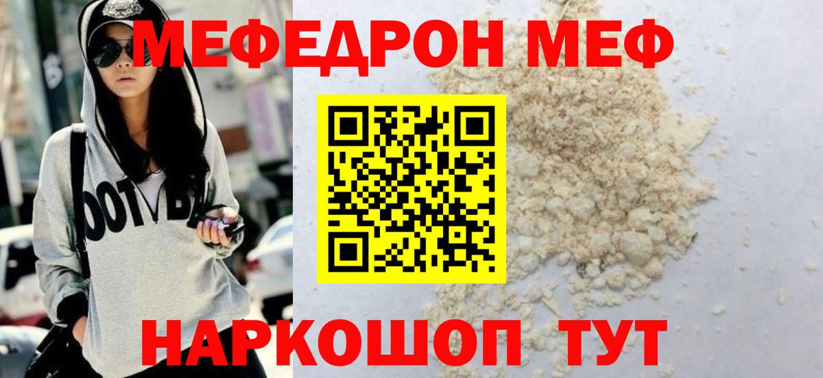 МЕФ кристаллы  Мефедрон кристаллы  Вход с VPN  МЕФ  МЕФ  Видное 