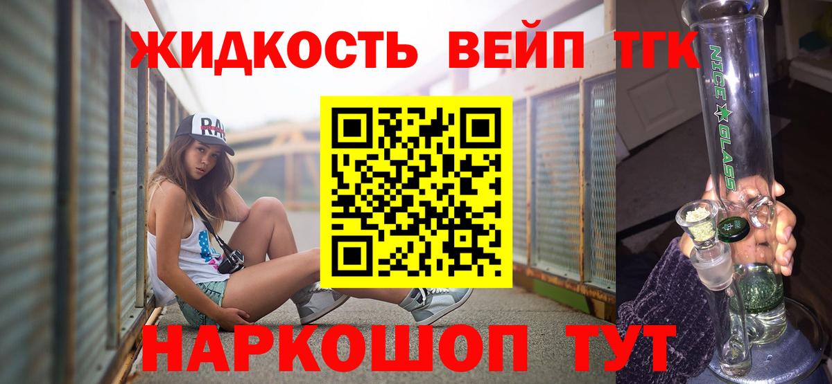 Дистиллят ТГК вейп с тгк Видное